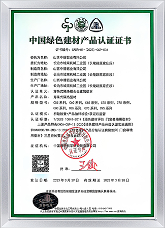 中国绿色建材产品认证证书